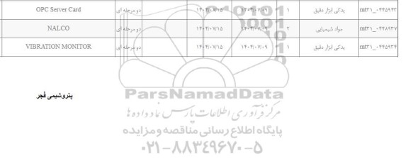 استعلام OPC SERVER CARD...