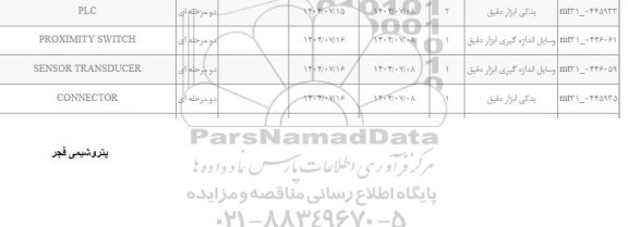 استعلام PLC ، PROXIMITY SWITCH ...