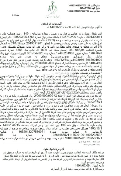 مزایده فروش سمند تیپ 1600 ال ایکس مدل 1386