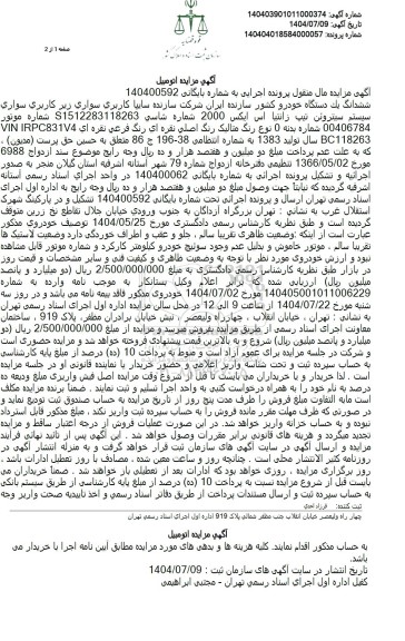 مزایده یک دستگاه خودرو سیتروئن تیپ زانتیا اس ایکس 2000