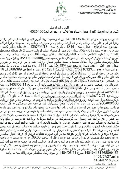 مزایده ششدانگ یک دستگاه سمند مدل 1391 