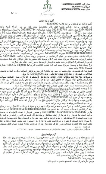 مزایده خودرو سواری سمند 