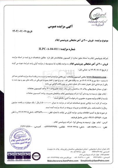 مزایده عمومی فروش 200 تن آهن ضایعاتی