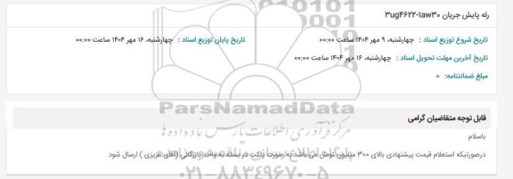 استعلام رله پایش جریان 3ug4622-1aw30