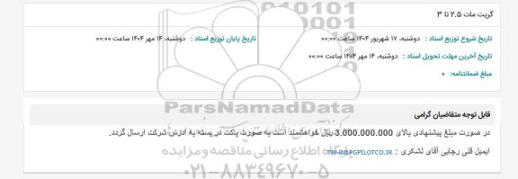 استعلام گریت مات 2.5 تا 3 
