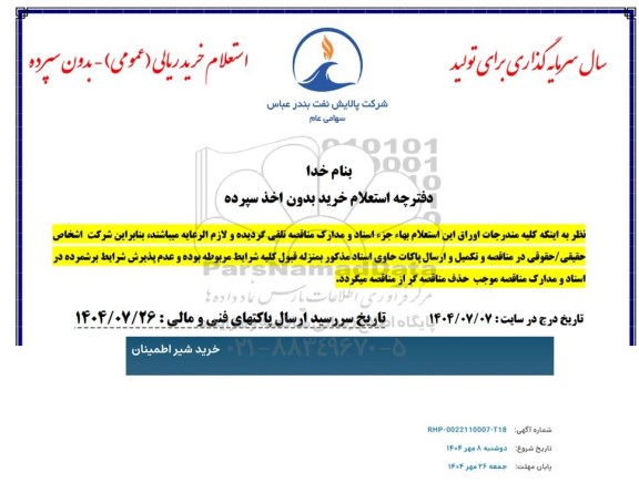 استعلام خرید شیر اطمینان