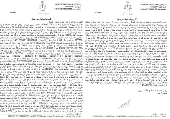 مزایده ششدانگ یک قطعه باغ به شماره پلاک ثبتی به شماره 352 فرعی 