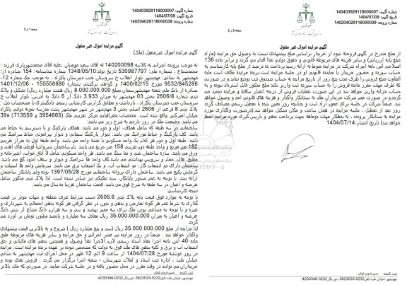 مزایده ملک به پلاک ثبتی 8 فرعی از 2606 اصلی بخش 3 مهدیشهر 