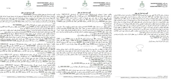 مزایده یک قطعه خانه نوع ملک طلق به پلاک ثبتی 5590 فرعی از 2787 اصلی 