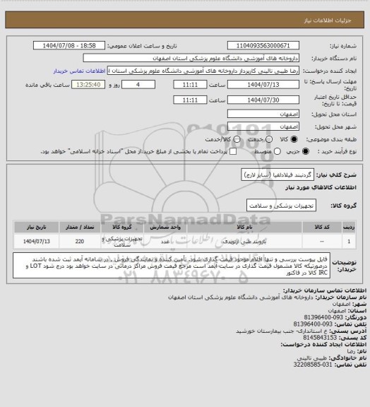 استعلام گردنبند فیلادلفیا (سایز لارج)، سایت ستاد
