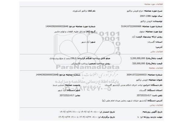 مزایده، فروش تراکنور