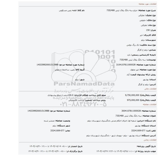 مزایده، سه دانگ پلاک ثبتی 735/480