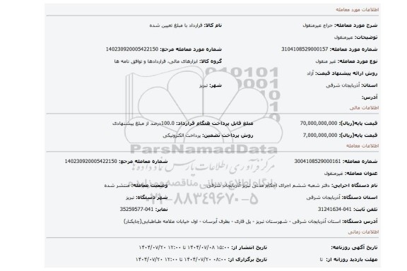 مزایده، عیرمنقول