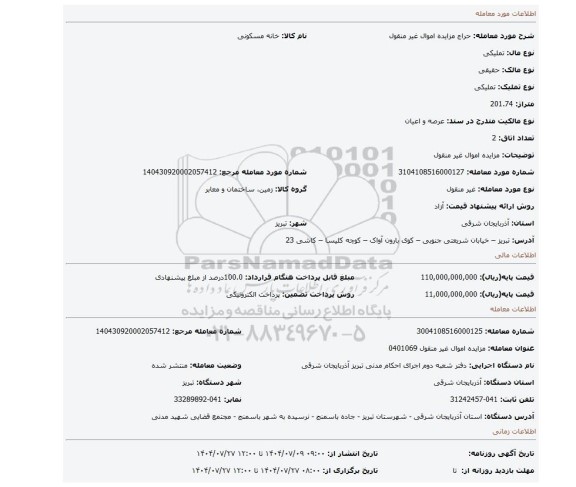 مزایده، مزایده اموال غیر منقول