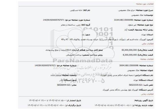 مزایده، ملک معصومی