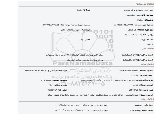 مزایده،   آپارتمان