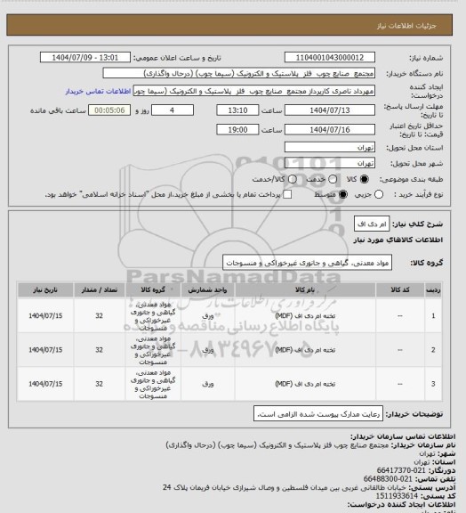 استعلام ام دی اف