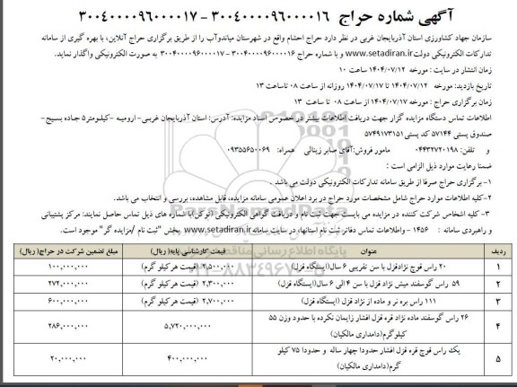 آگهی حراج احشام