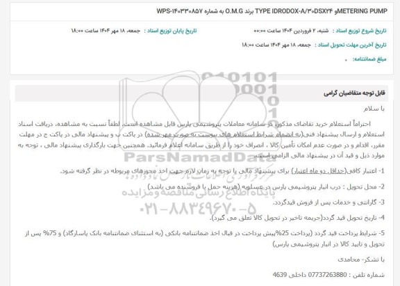 استعلام TYPEIDRODOX-A/30DSX24 , METERING PUMP ...