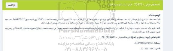 استعلام جزیی فرم ثبت نام سیم کارت