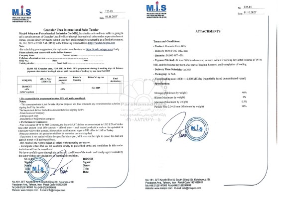 مناقصه و مزایده  sell a certain amount of Granular Urea...
