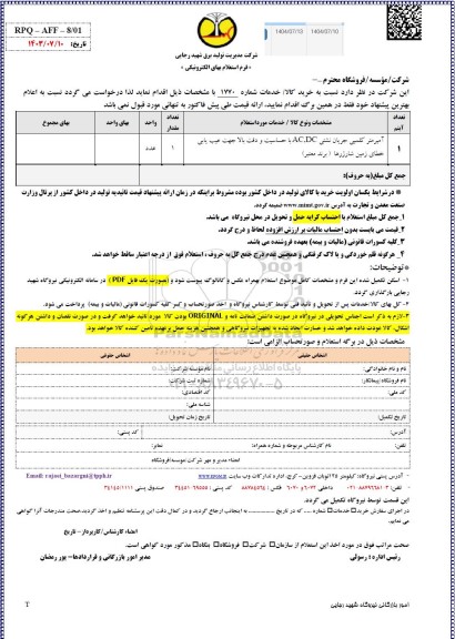 استعلام آمپرمتر کلمپی جریان نشتی AC,DC با حساسیت و دقت بالا جهت عیب یابی خطای زمین شارژرها (برند معتبر)
