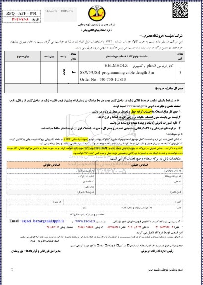 استعلام کابل ارتباطی plc s5 با کامپیوتر HELMHOLZ