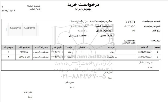استعلام هارد و رم کامپیوتر