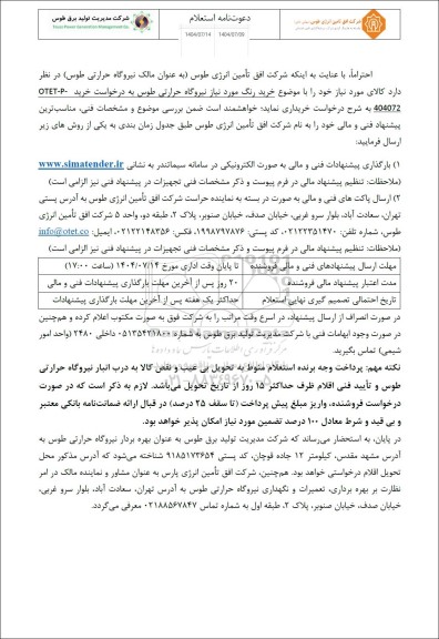 استعلام خرید رنگ