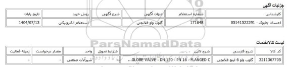 استعلام الکترونیکی، گلوب ولو فلانچی