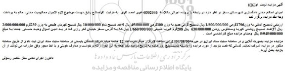 مزایده تسبیح المانی به وزن1796گرمی و...