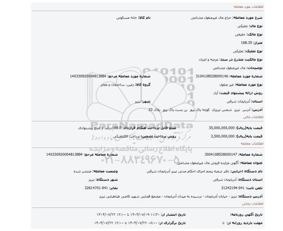 مزایده،  مال غیرمنقول مشاعی