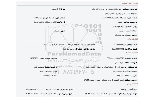 مزایده، 111راس بره نر و ماده از نژاد قزل