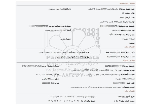 مزایده، پلاک ثبتی 3989 فرعی از 40 اصلی