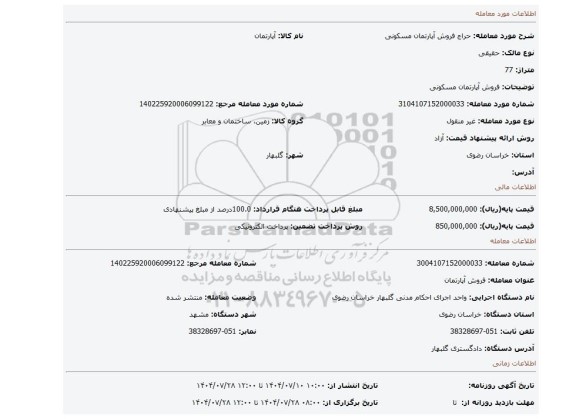 مزایده، فروش آپارتمان مسکونی