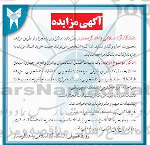 مزایده اجاره یک باب ساختمان استادسرا و ... 