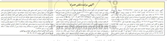 مزایده فروش خط تلفن همراه اول 