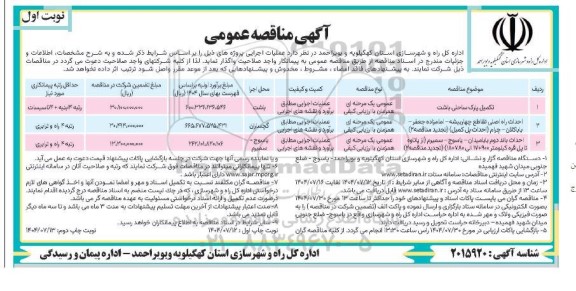 مناقصه تکمیل پارک ساحلی باشت ...