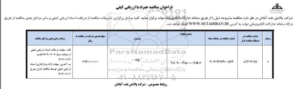 مناقصه لوله