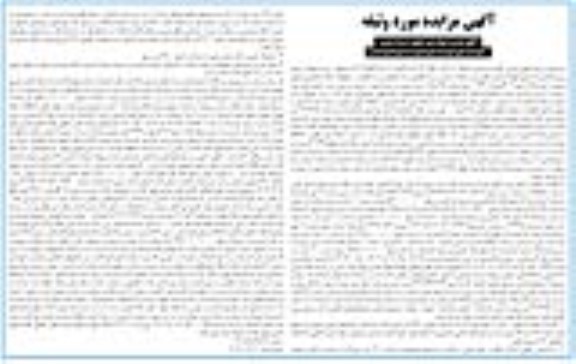 مزایده یک قطعه زمین یه پلاک ثبتی 306 فرعی ار 336 اصلی