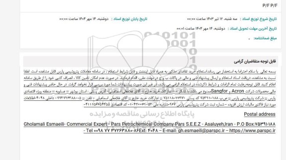 استعلام P/F P/F