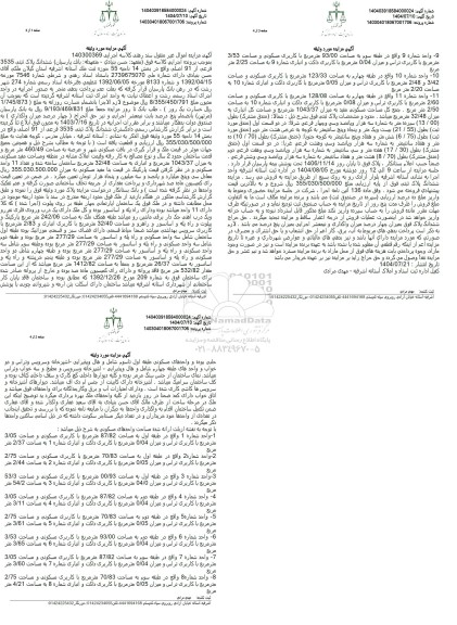 مزایده ششدانگ پلاک ثبتی 3535 فرعی از 91 اصلی 