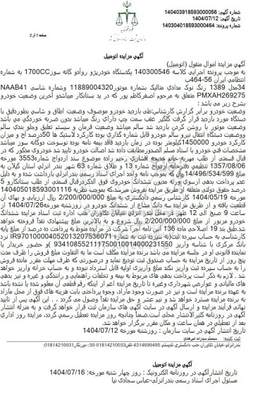 مزایده یکدستگاه خودرپژو روآدو گانه سوز 1700CC