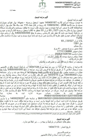 مزایده سواری مگان