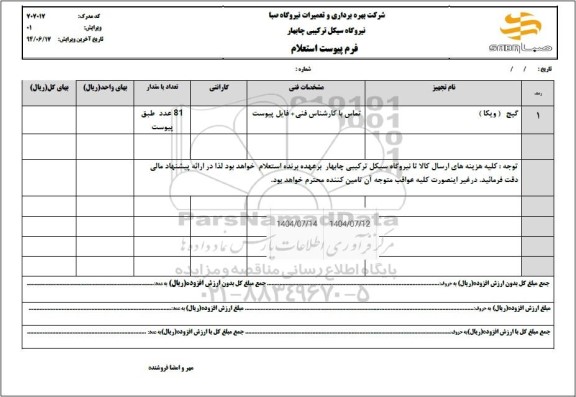 استعلام گیج (ویکا)