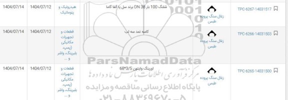 استعلام شلنگ 100 بار DN38 برند سل یا آلفا گاما....