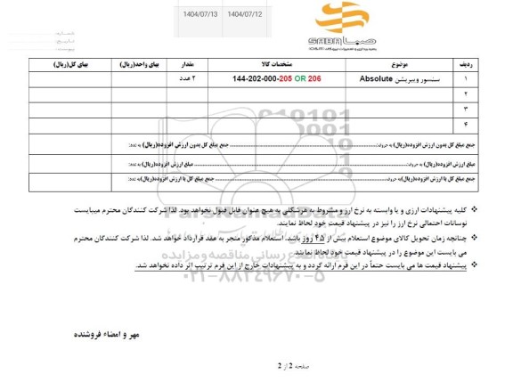 استعلام سنسور ویبریشن ABSOLUTE