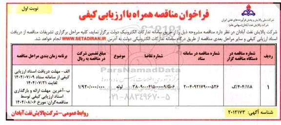 مناقصه لوله