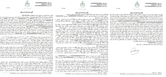 مزایده  آپارتمان مسکونی نوع ملک طلق با کاربری مسکونی به پلاک ثبتی 11754 فرعی