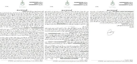 مزایده ششدانگ اعیان پلاک ثبتی 31693 فرعی از 232 اصلی 